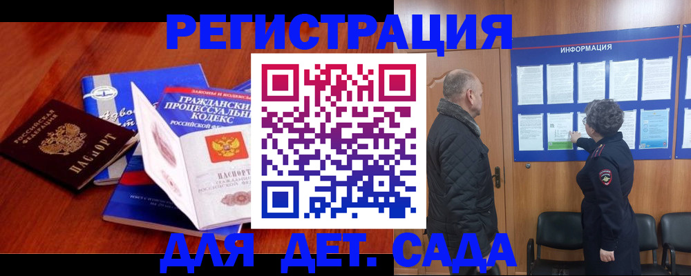 прописка 2025 в Мурманске