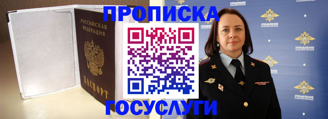 временная регистрация госуслуги в Мурманске