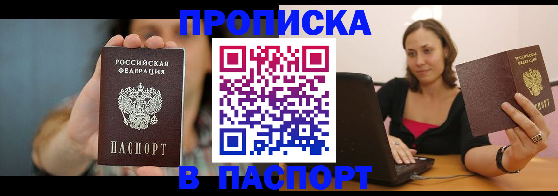 прописка поиск в Мурманске