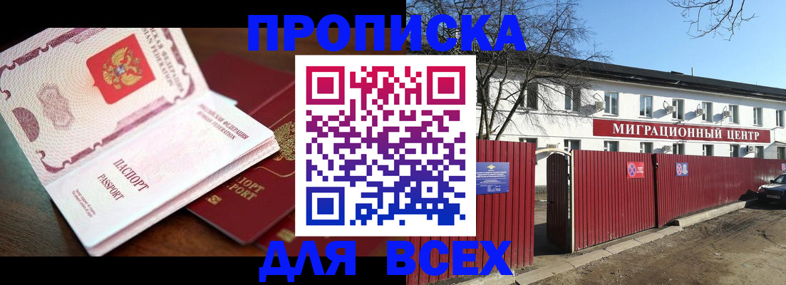 временная регистрация гарантия в Мурманске