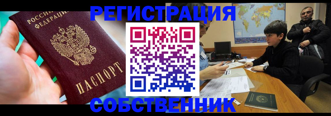 прописка в Мурманске